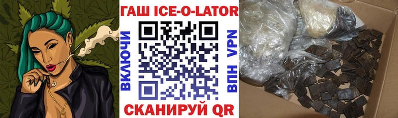 ГАШИШ Ice-O-Lator магазин наркотиков Козьмодемьянск